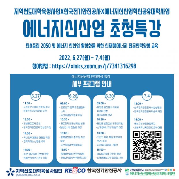 2022 에너지신산업 초청특강