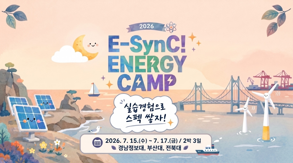 E-SynC! 에너지캠프